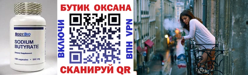как найти наркотики  Приморск  БУТИРАТ Butirat 